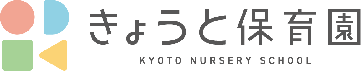 おしらせ きょうと保育園 堀川北大路にある小規模園